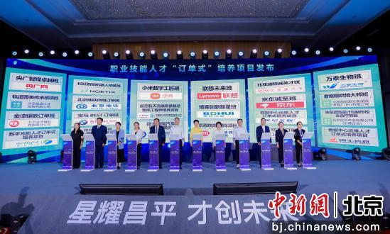 北京：2025昌平区教育科技人才一体化政策项目发布启动活动举
